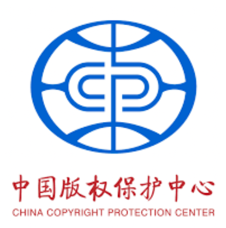 中国版权保护中心