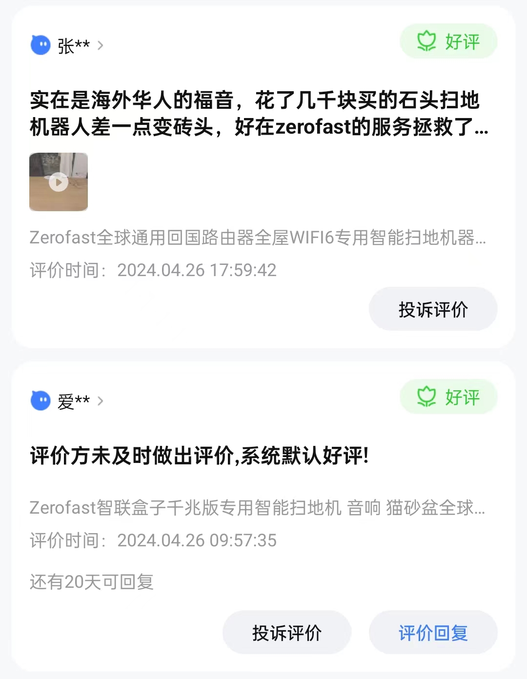 淘宝店铺好评