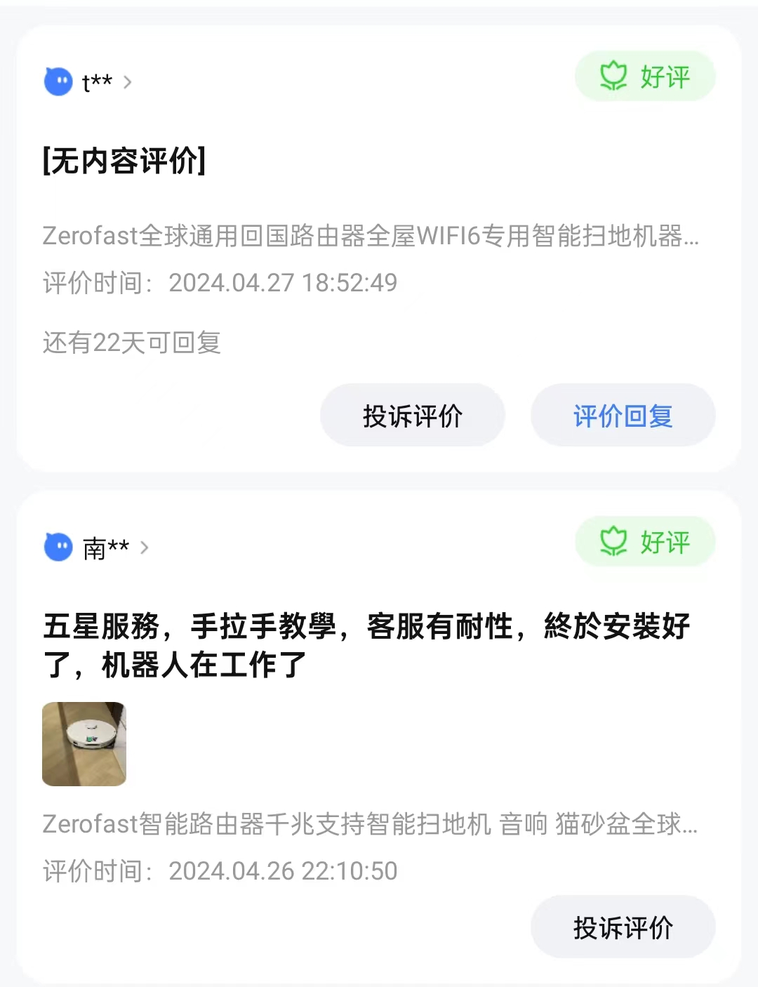 淘宝店铺好评