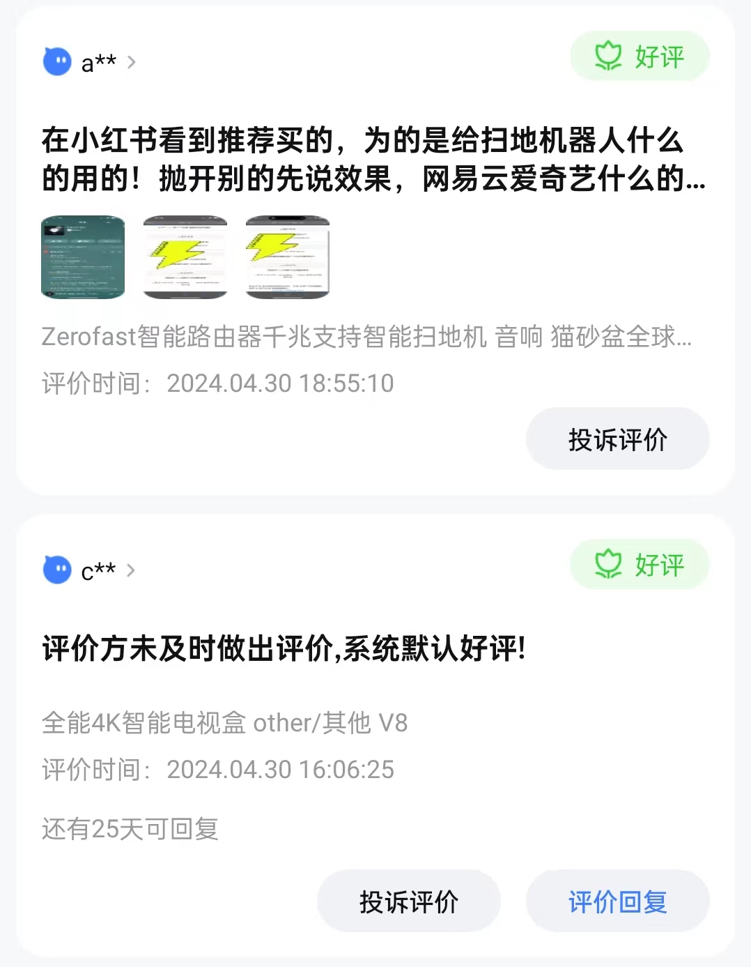 淘宝店铺好评