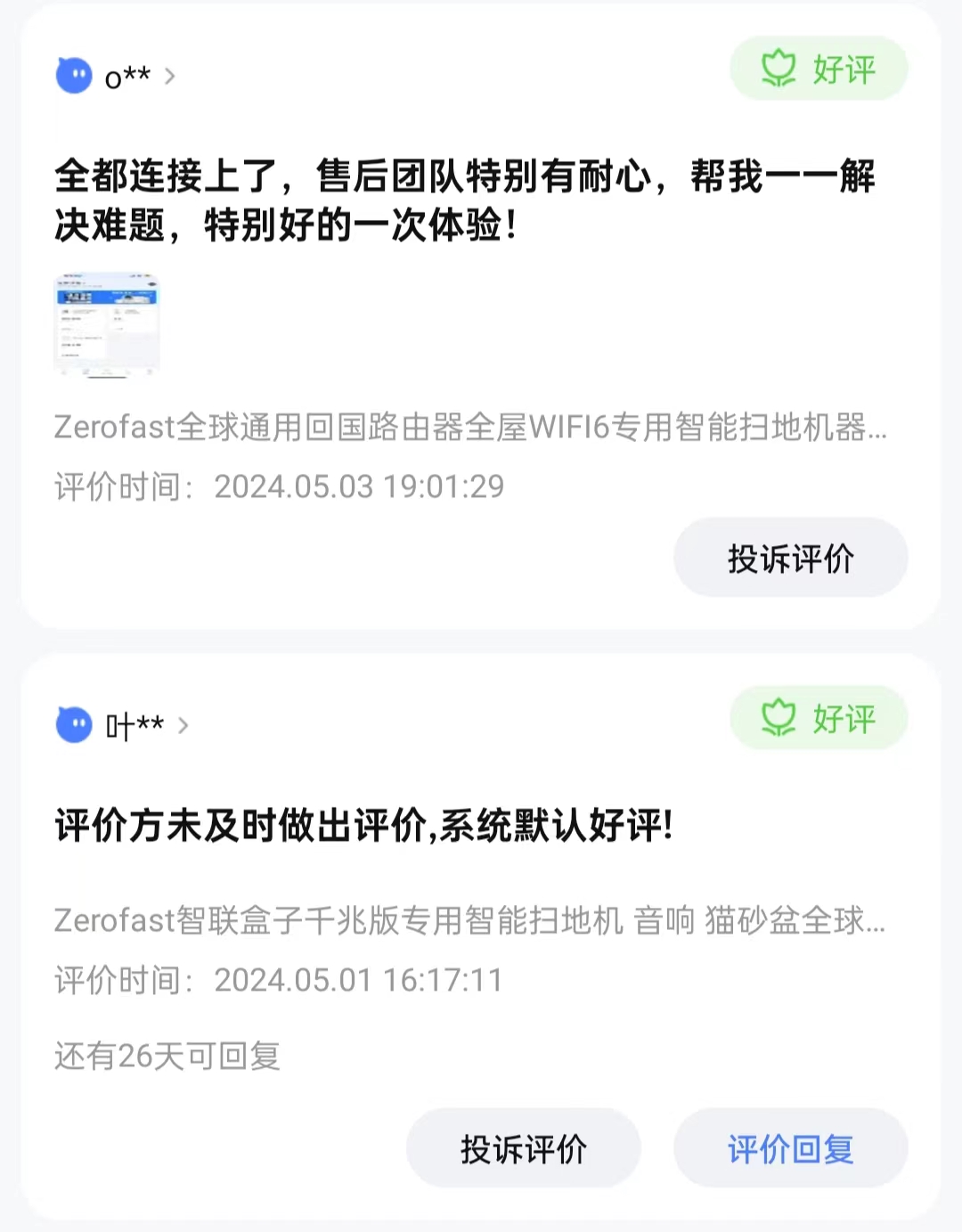 淘宝店铺好评