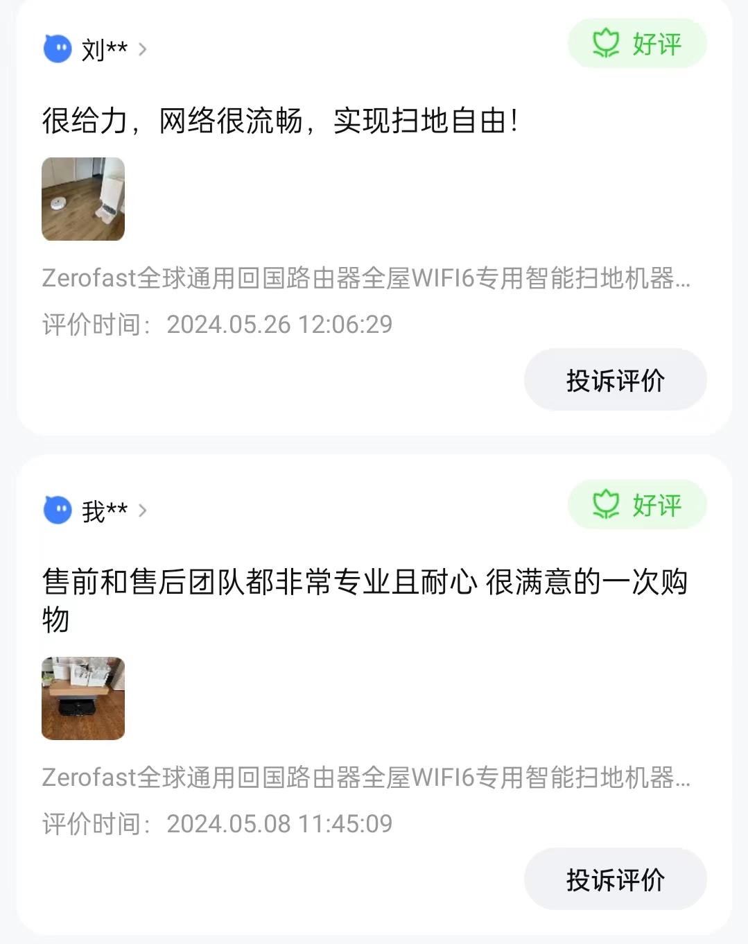淘宝店铺好评