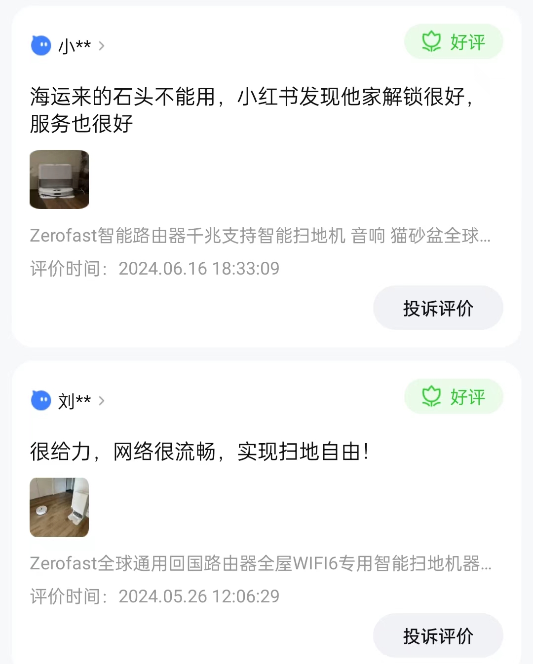 淘宝店铺好评