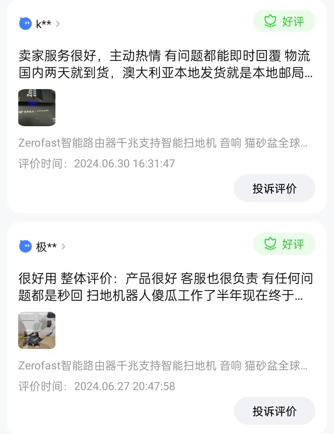 淘宝店铺好评