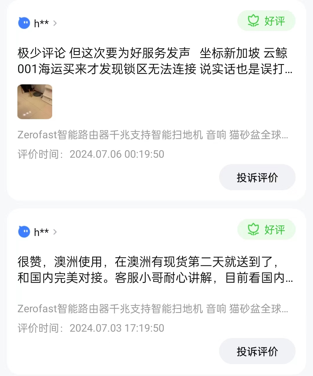 淘宝店铺好评