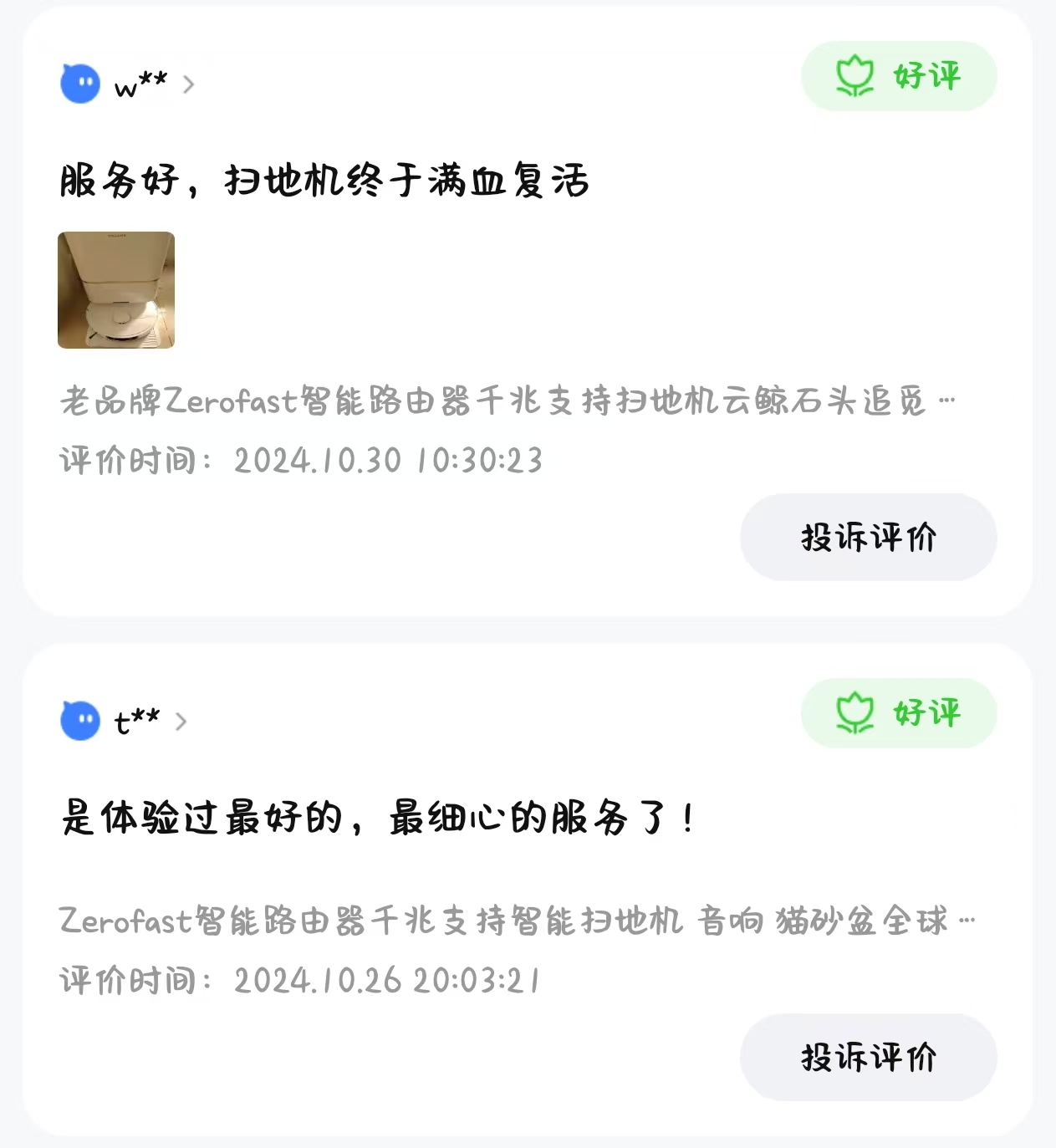 淘宝店铺好评