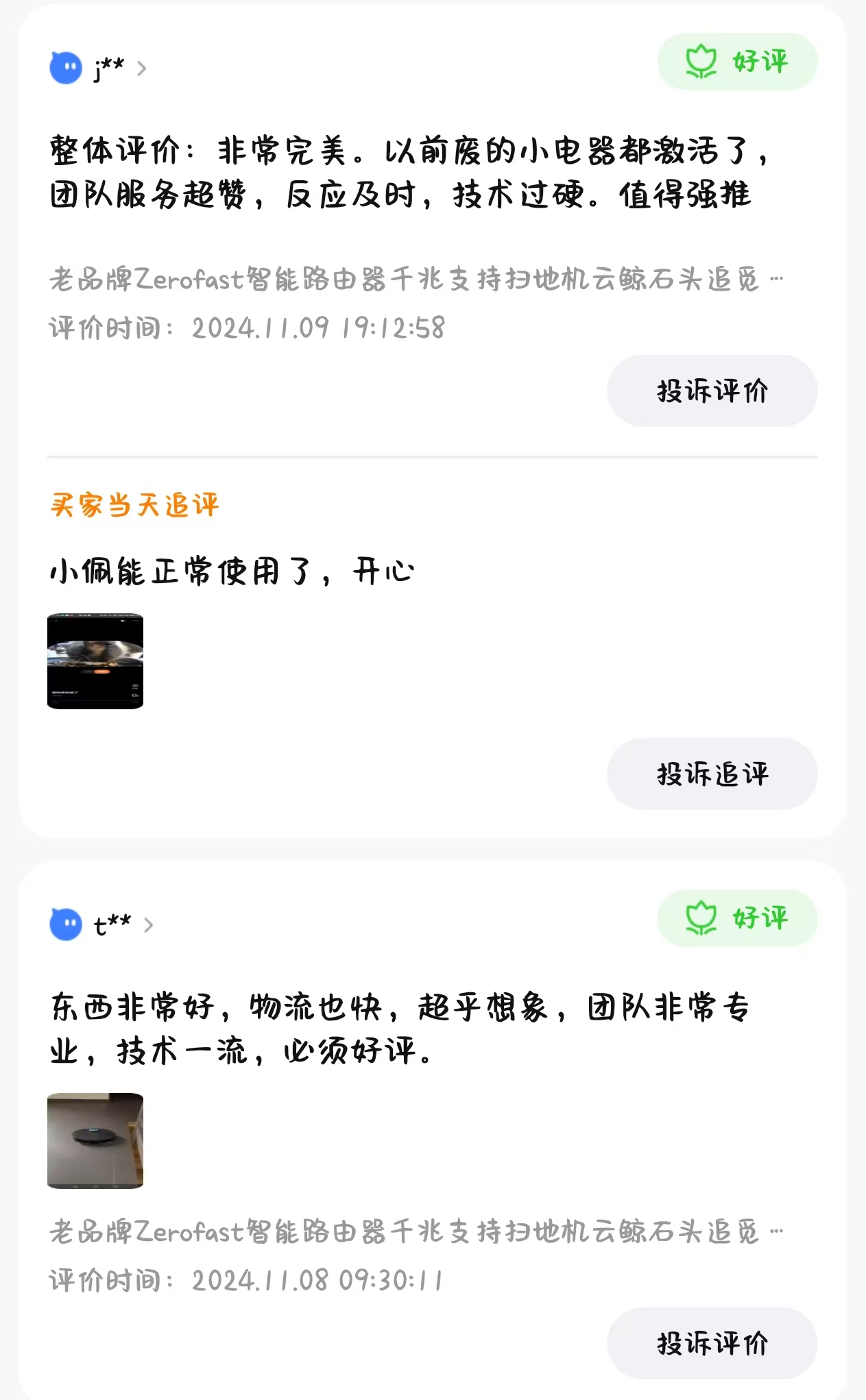 淘宝店铺好评