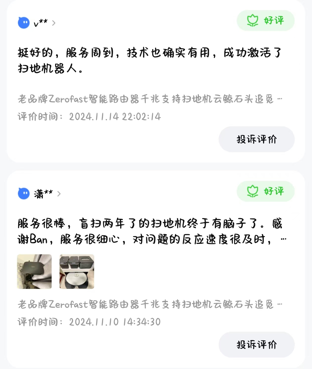 淘宝店铺好评
