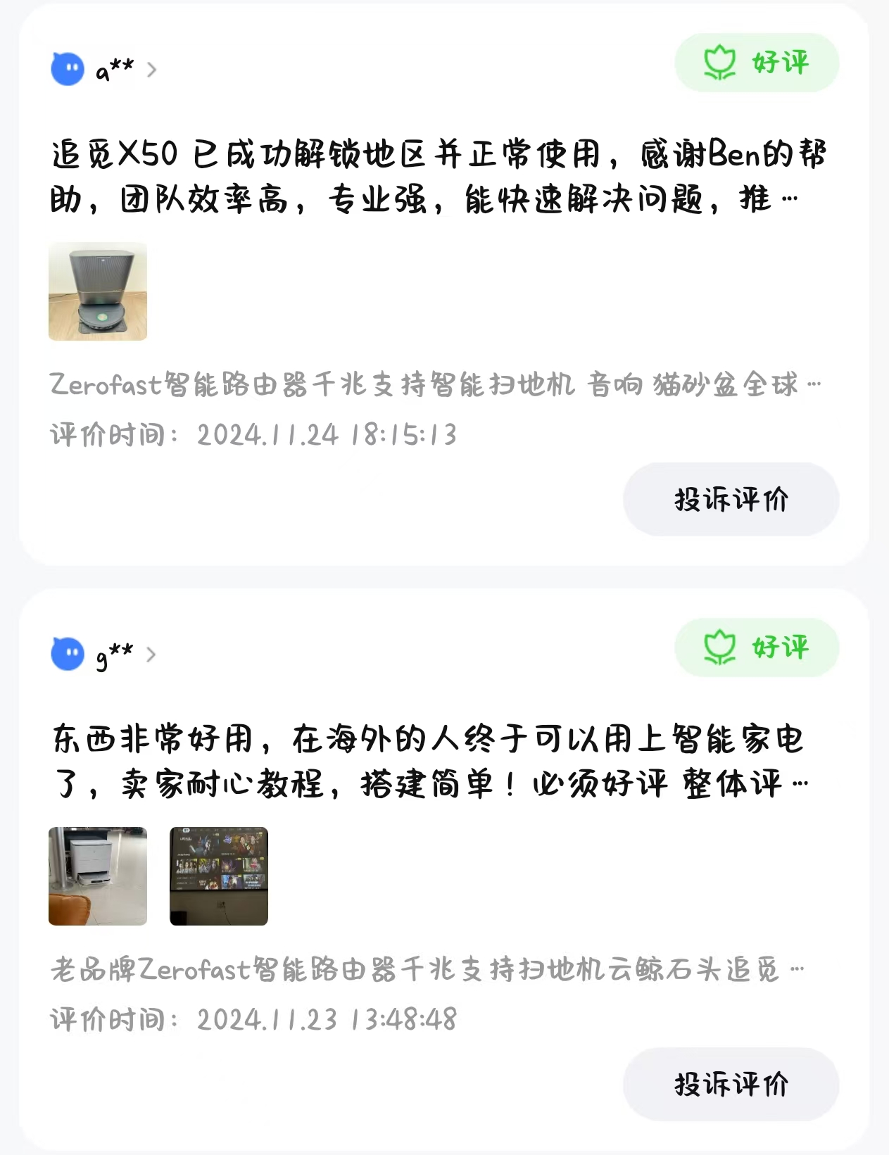 淘宝店铺好评